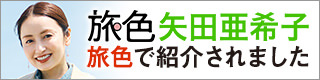 旅色