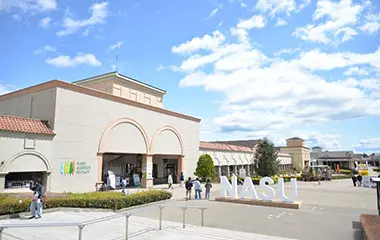 那須ガーデンアウトレット