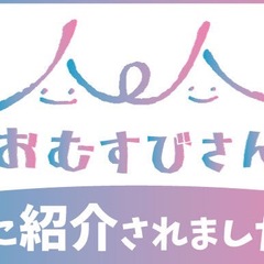 デートスポット紹介メディア 「おむすびさん」に掲載されました！