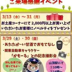 2025年の営業期間とご来場感謝イベントを開催のお知らせ