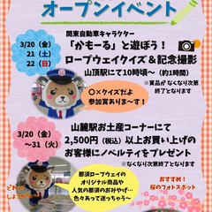 2026年の営業期間とオープンイベントを開催のお知らせ