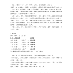 運賃改定のお知らせ