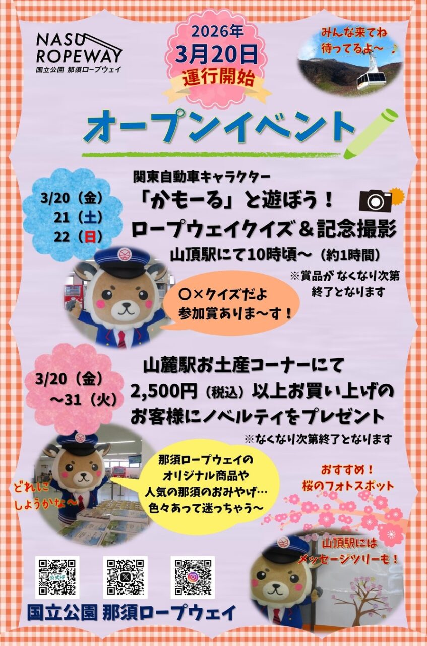 オープンイベントを開催のお知らせ