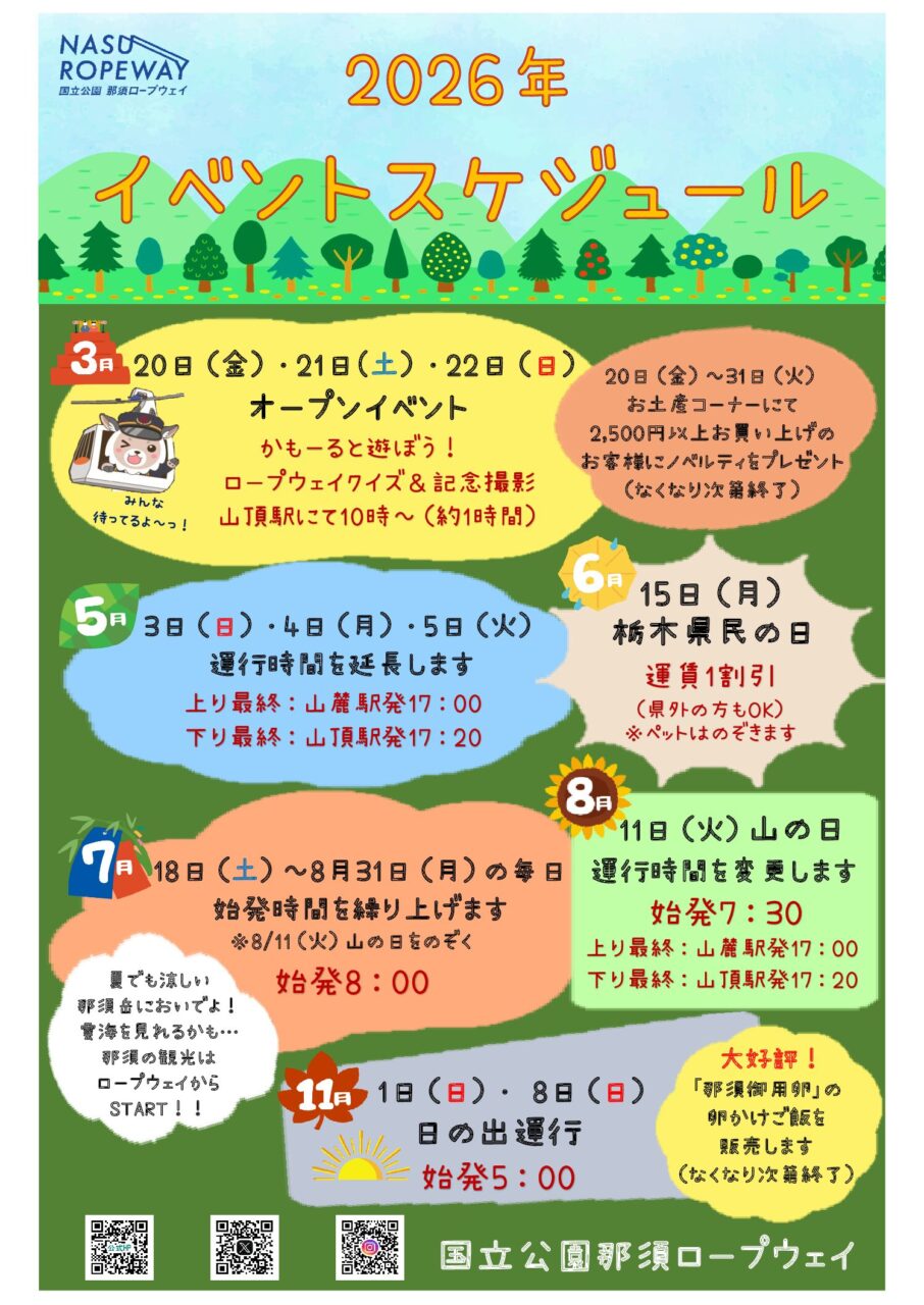 2026年　年間イベントスケジュール